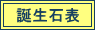 �a���Ε\