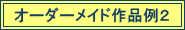 �I�[�_�[���C�h��i��Q �l�N�^�C�s���E�J�t�X�{�^��