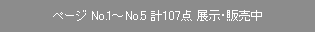 �y�[�W No.1�`No.5 �v107�_ �W����