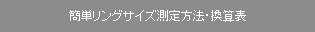 �ȒP�����O�T�C�Y������@�E���Z�\