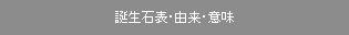 �a���Ε\�E�R���E�Ӗ�