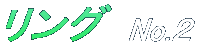 O No.2