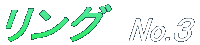 O No.3