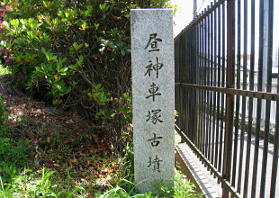 昼神車塚古墳 昼神車塚古墳