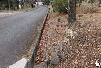 阿武山古墳 阿武山ガーデン 阿武山古墳 阿武山ガーデン