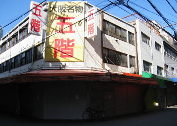 大阪名物五階 大阪名物五階